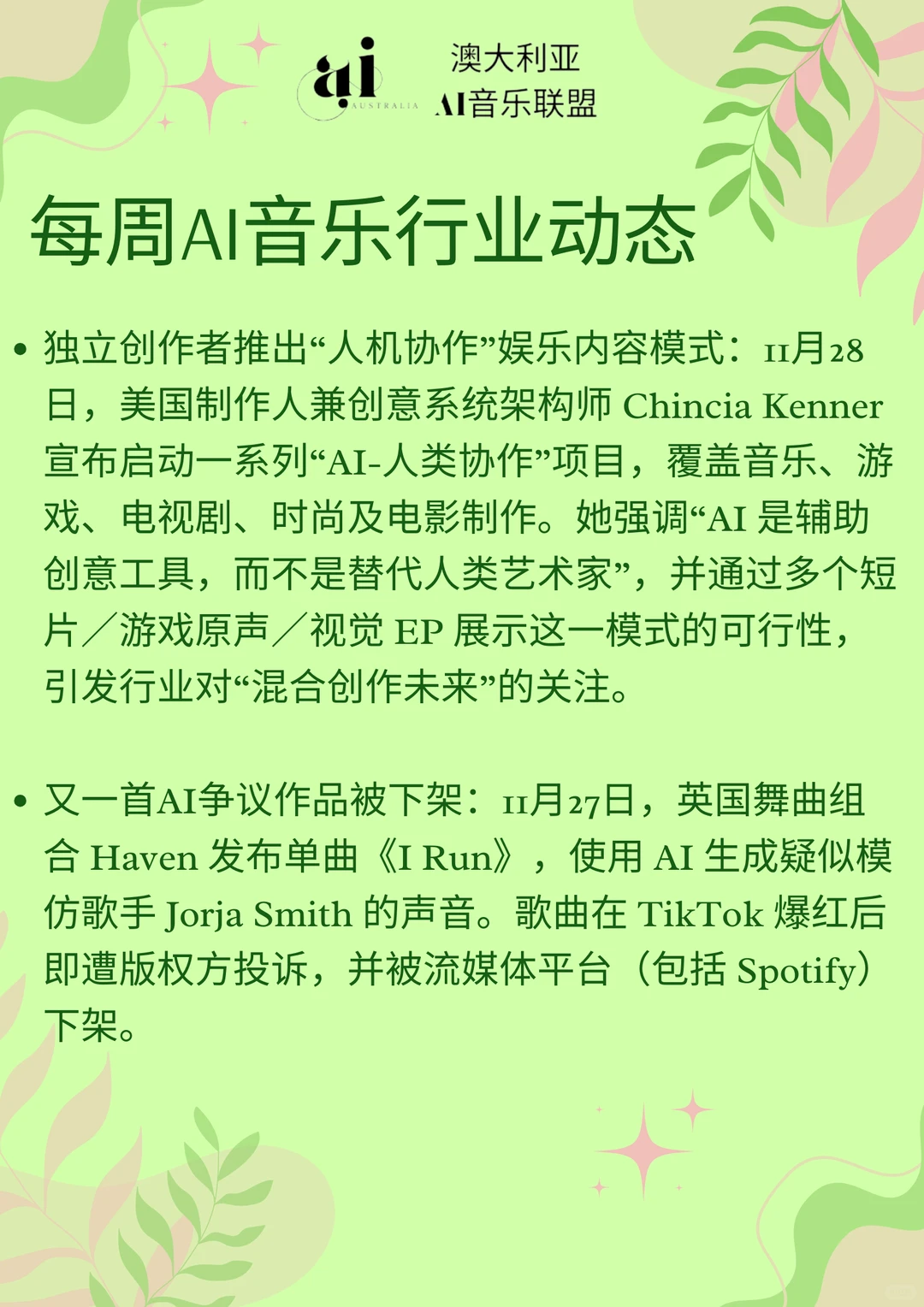 一周AI音乐行业动态-20251201