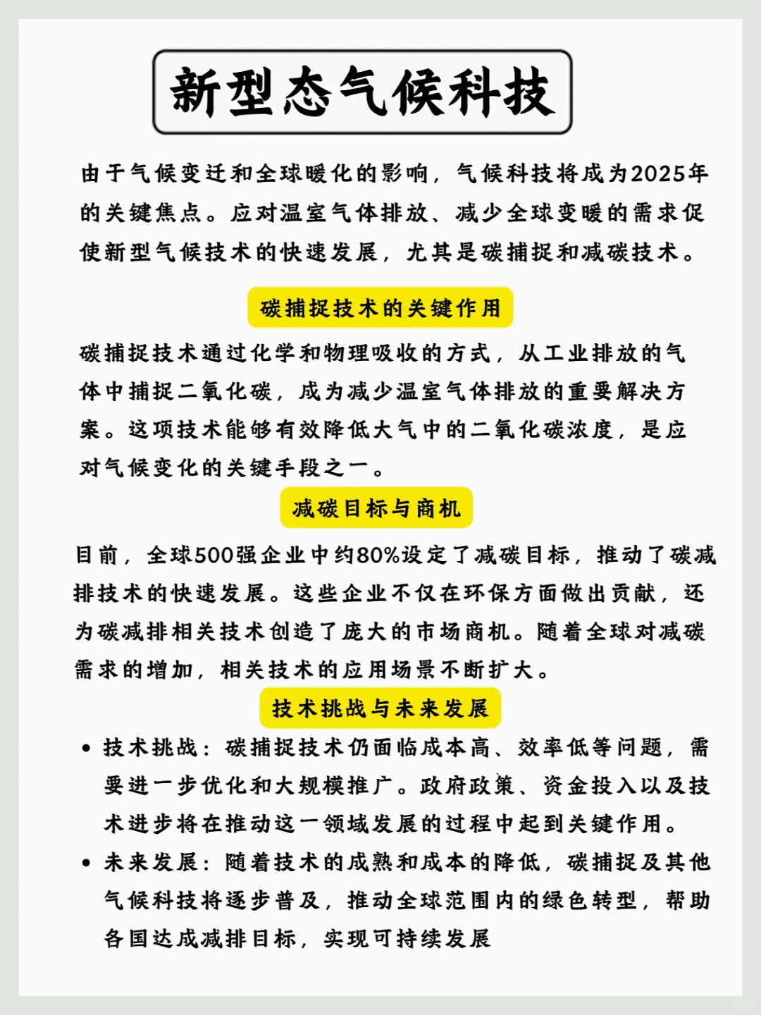 2025未来科技十大趋势