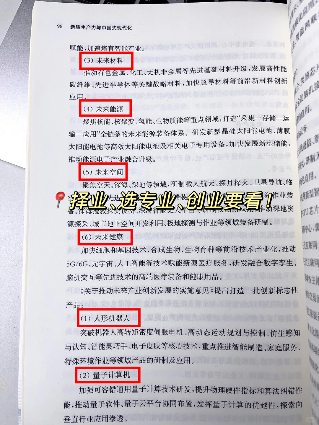 别再瞎忙!新质生产力,带你弯道超车