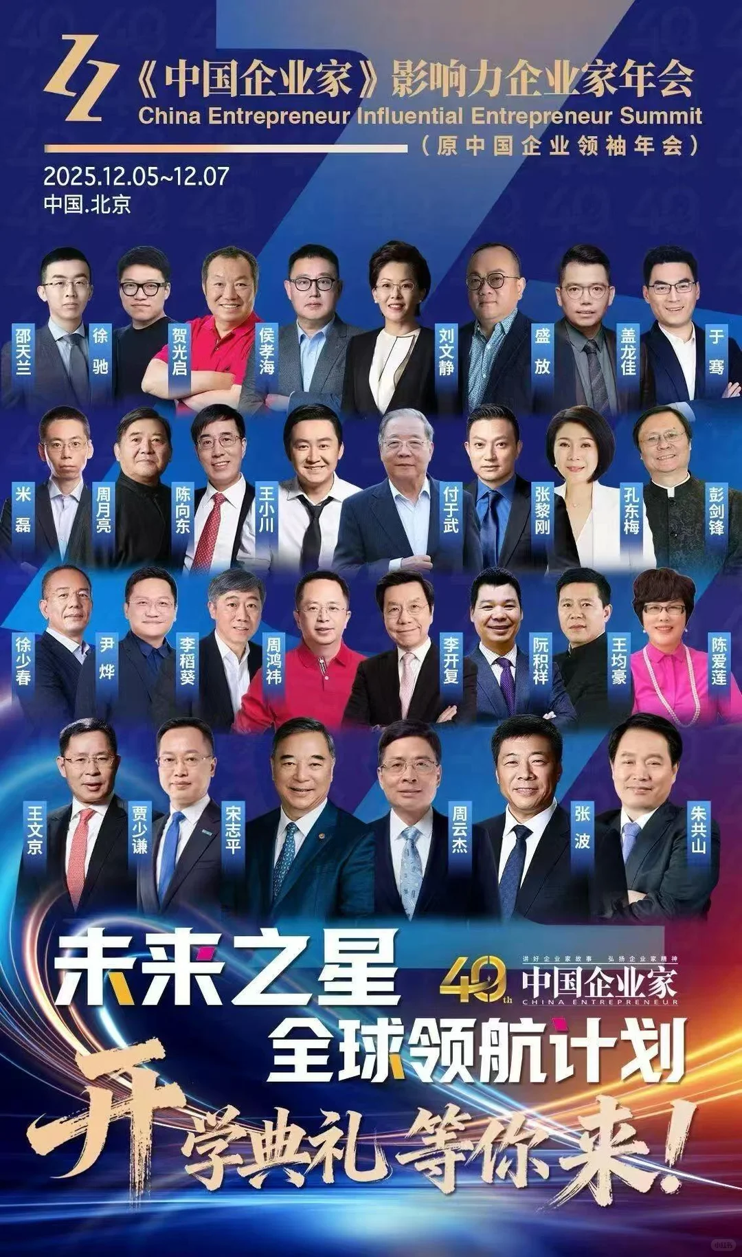 2025-2026年企业家年会汇总~