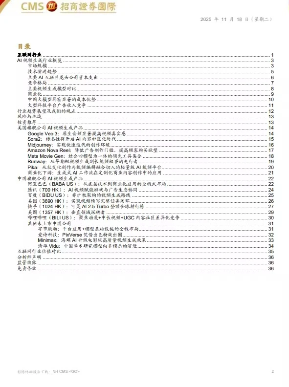 37页报告 |【招商证券(香港)】AI视频生成行业