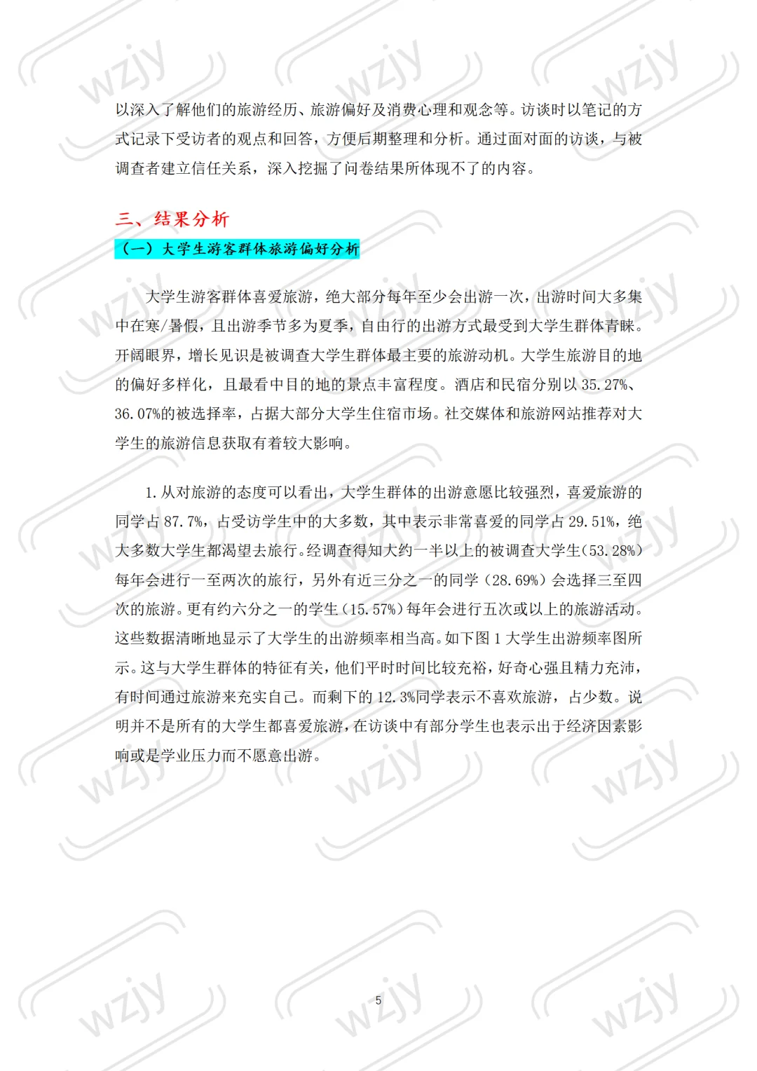 可以直接抄的大学生游客旅游偏好调研报告