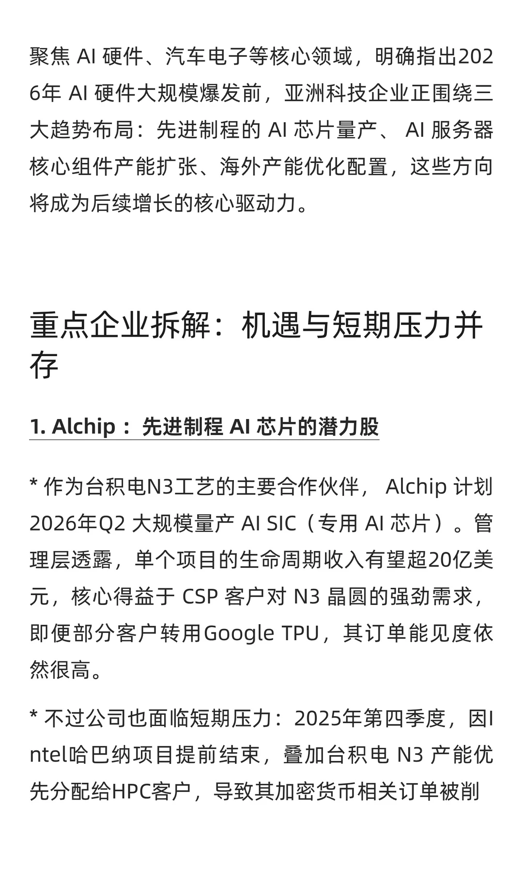 摩根大通研报：2026 AI 硬件爆发前夜|亚洲