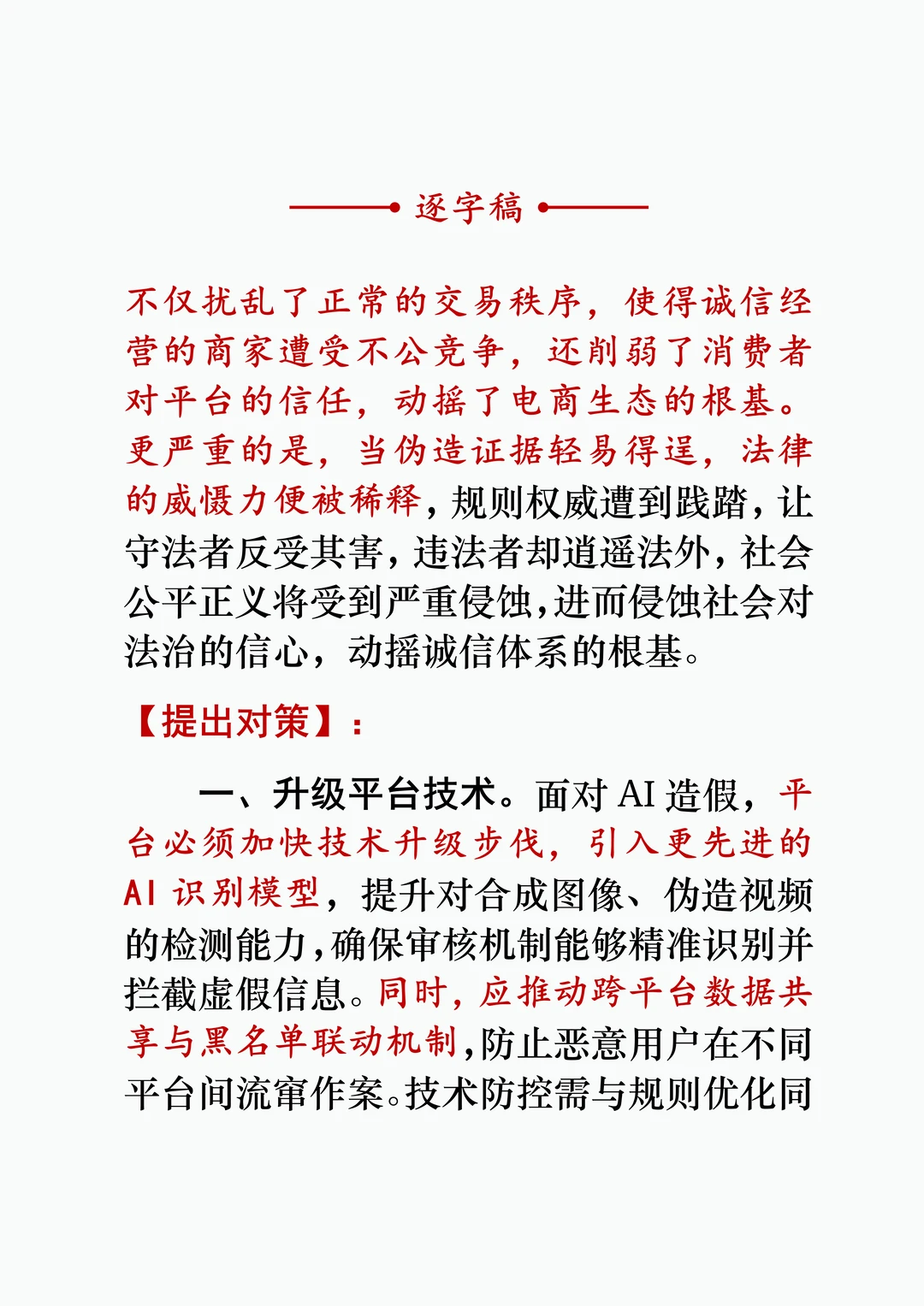 面试热点：人工智能造假骗取退款