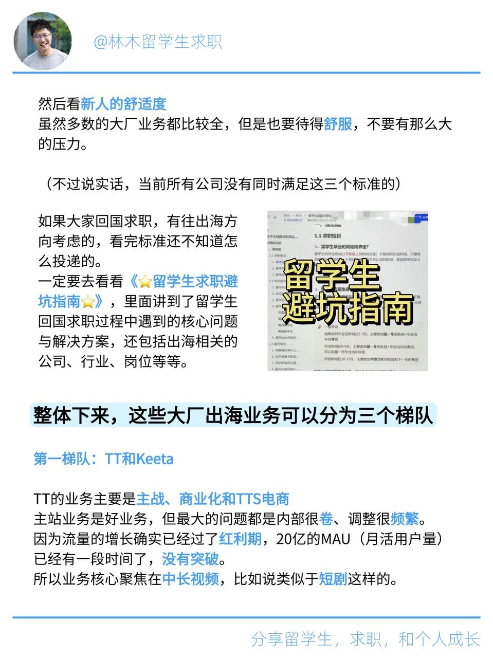 大厂出海岗位怎么选(主观排序版)
