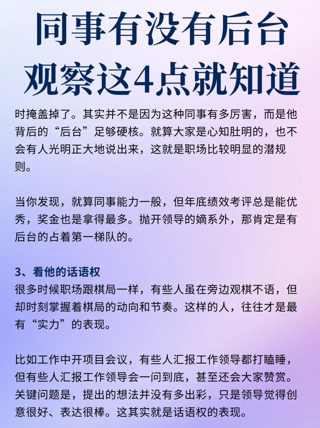 同事有没有后台，观察这4点就能看出来?