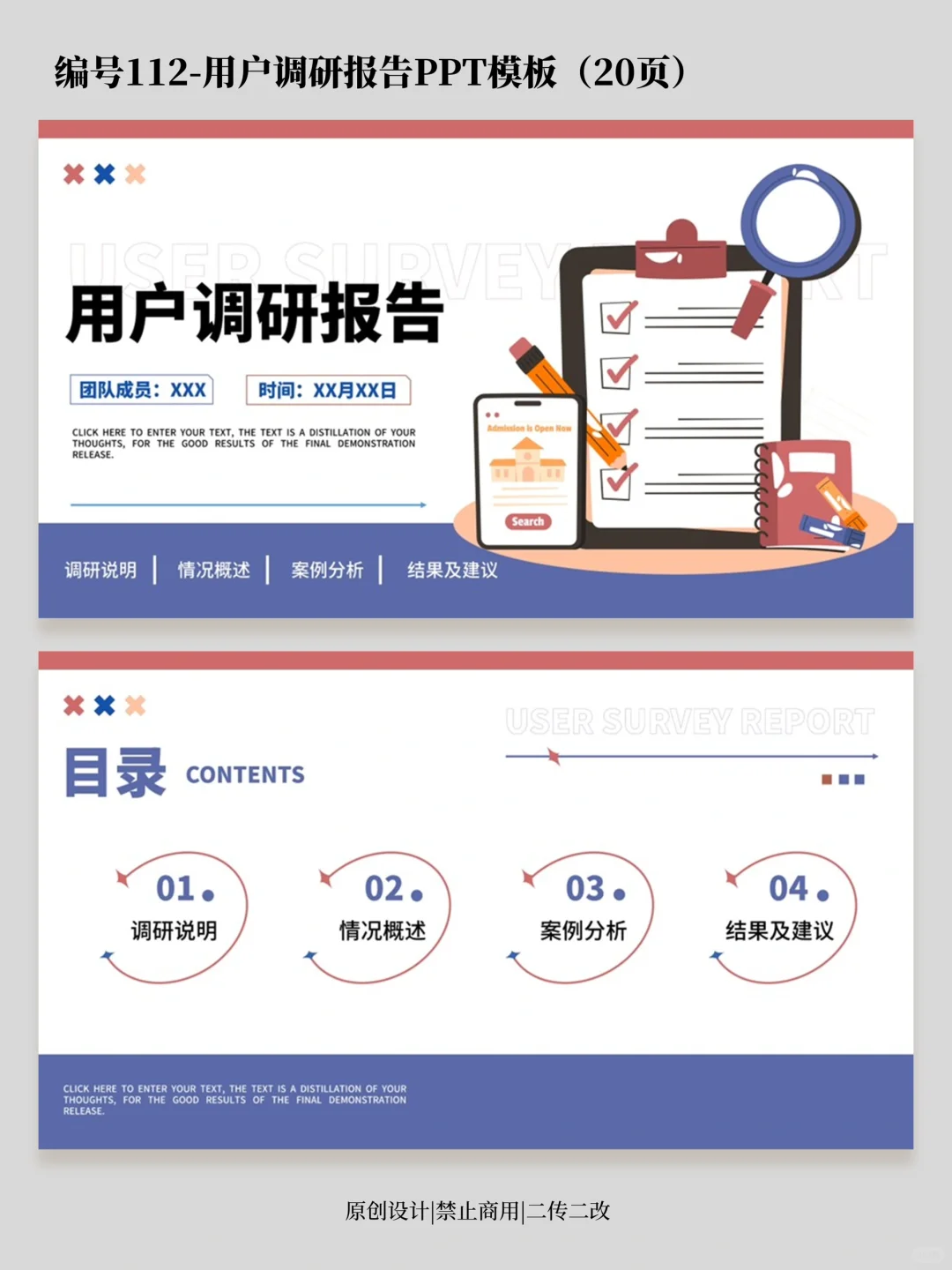 PPT模板｜用户调研报告ppt