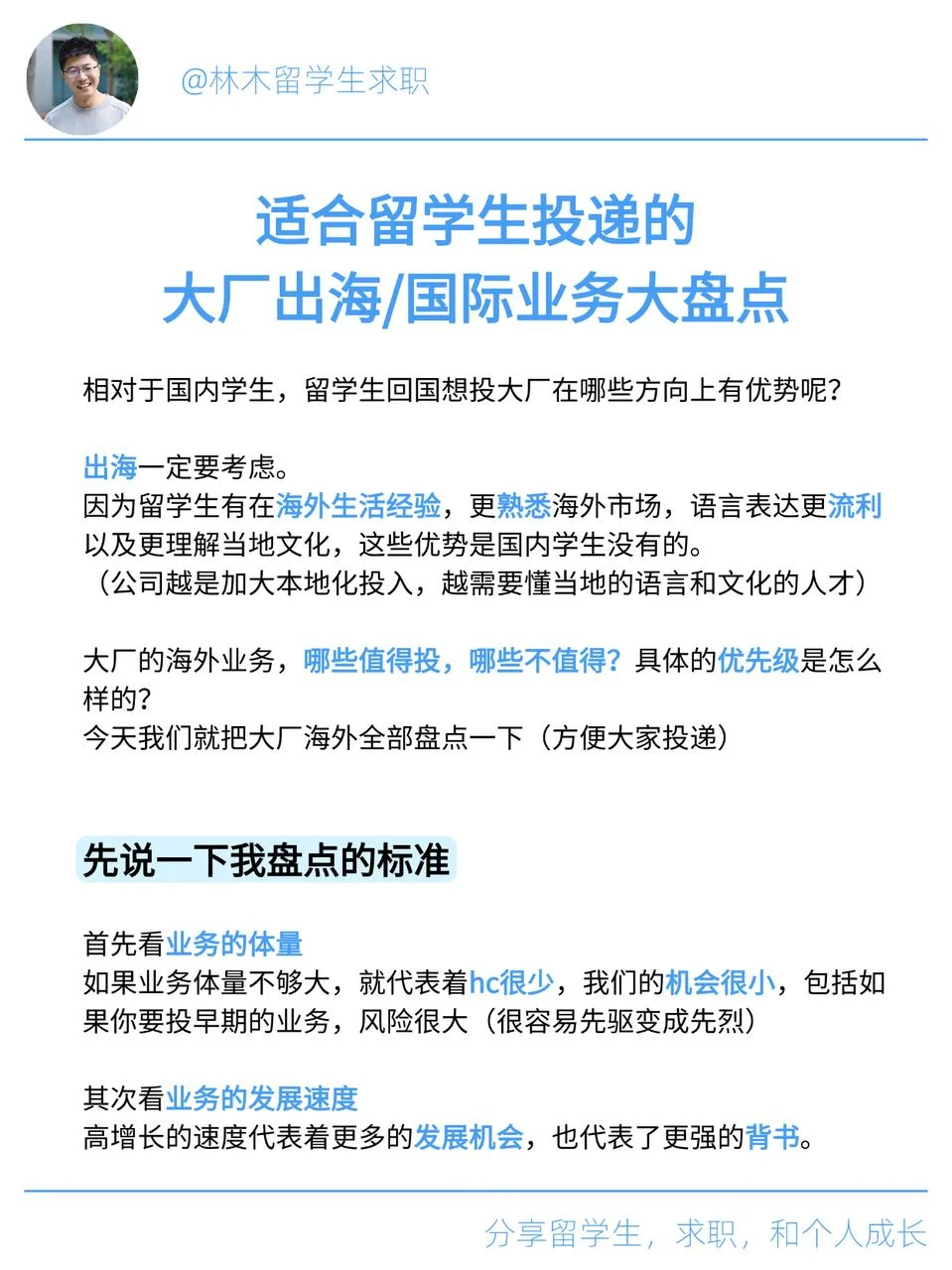 大厂出海岗位怎么选(主观排序版)