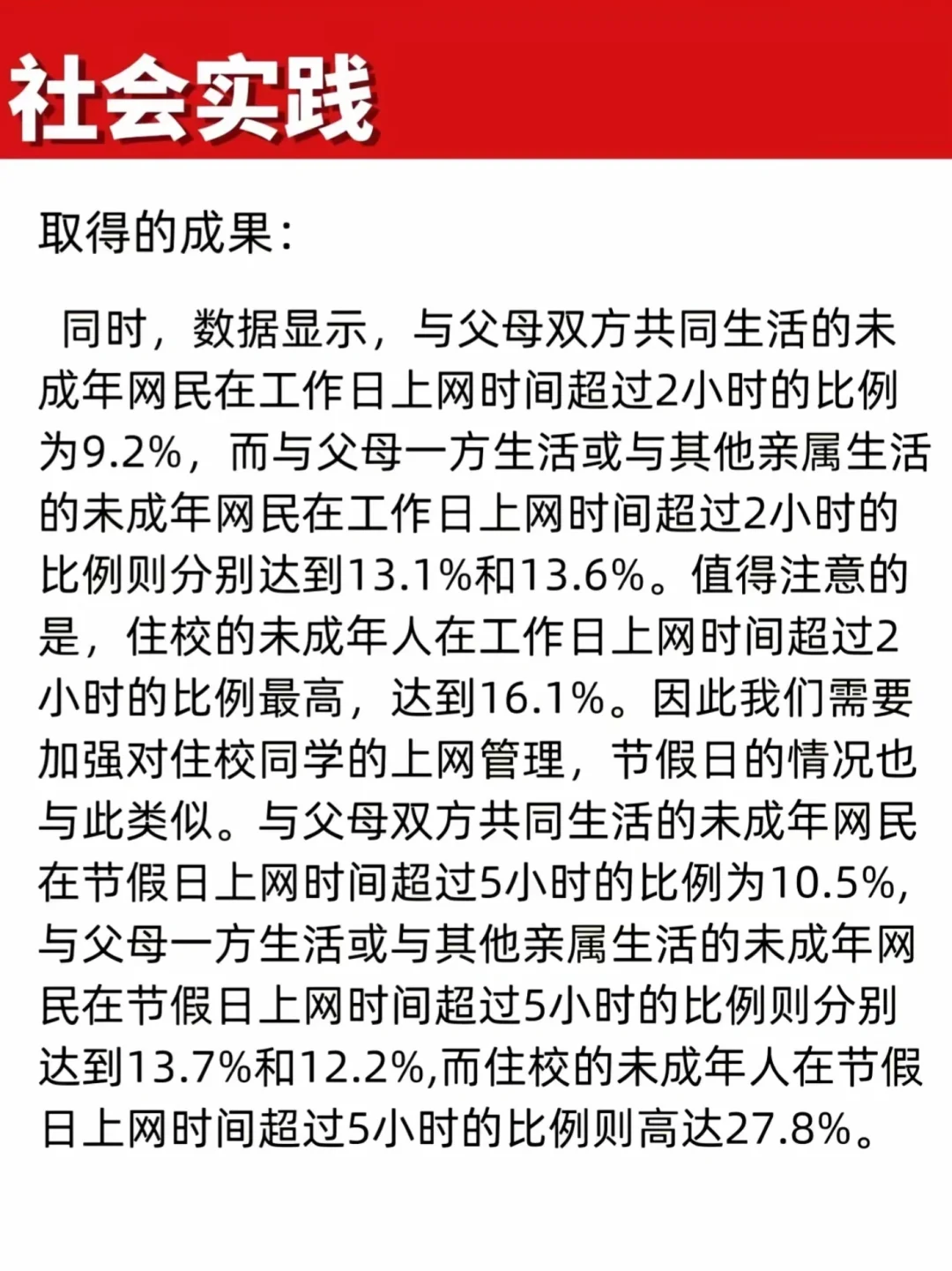 初中生综合素质评价，来抄答案了，家长们。