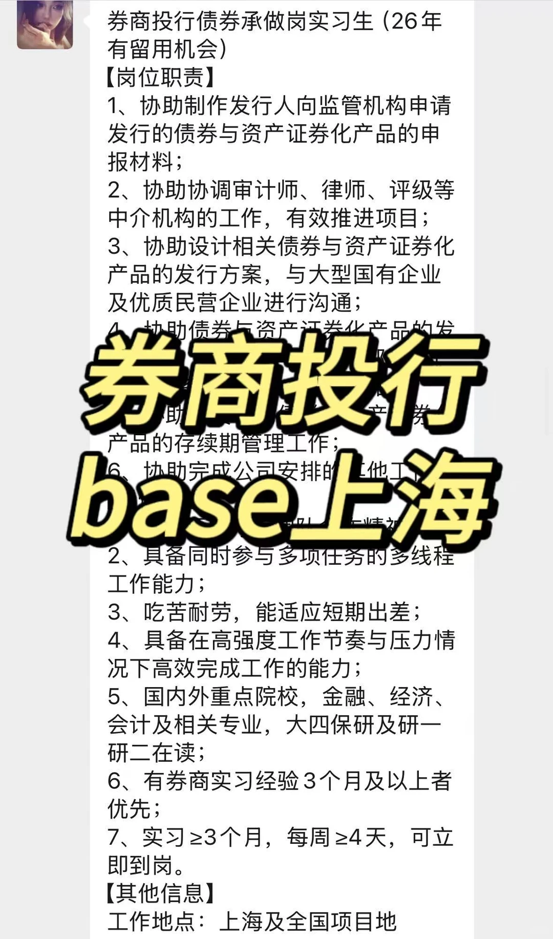 实习内推|急招继任|券商投行债券承做岗