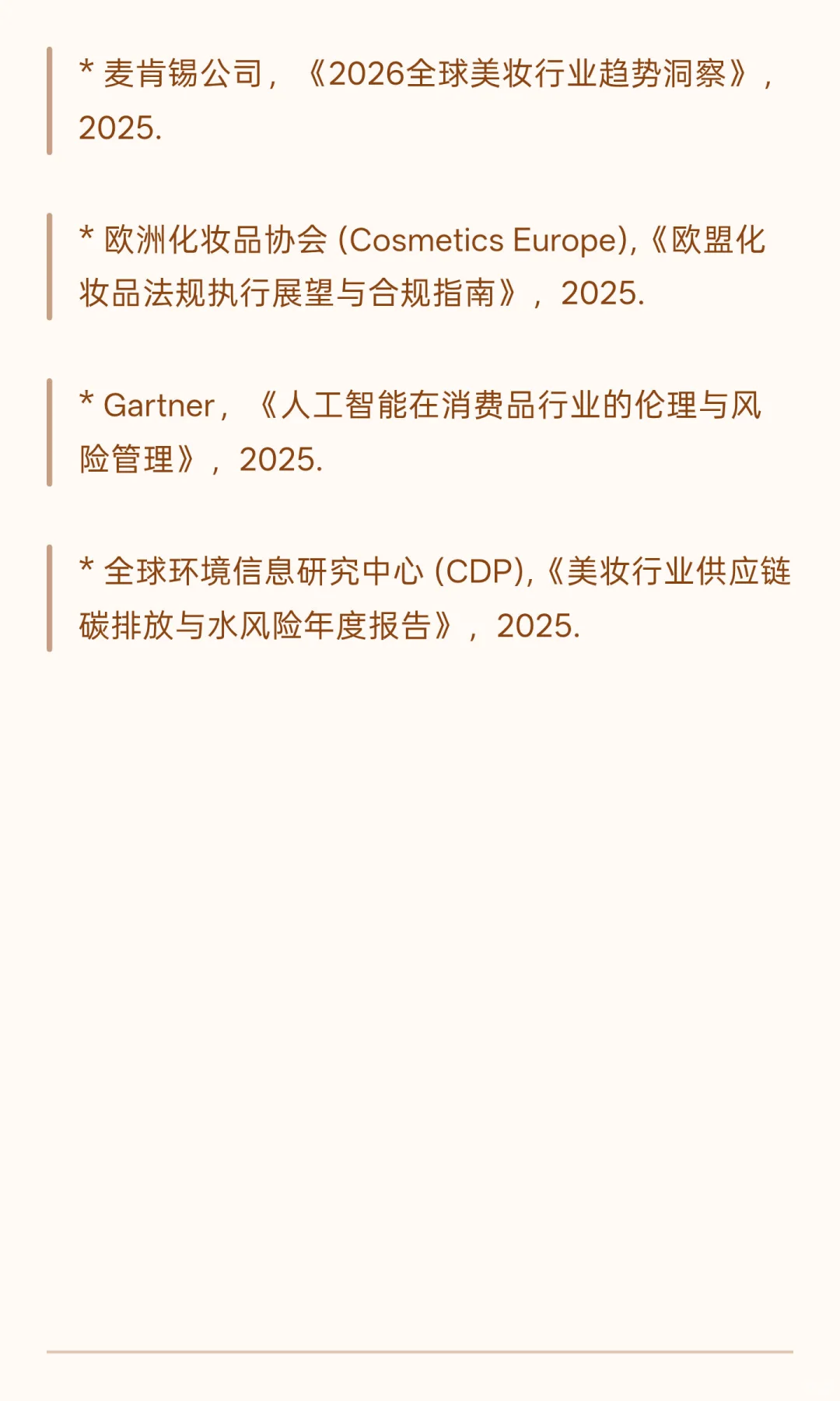 2026年美妆行业风险分析与应对策略报告