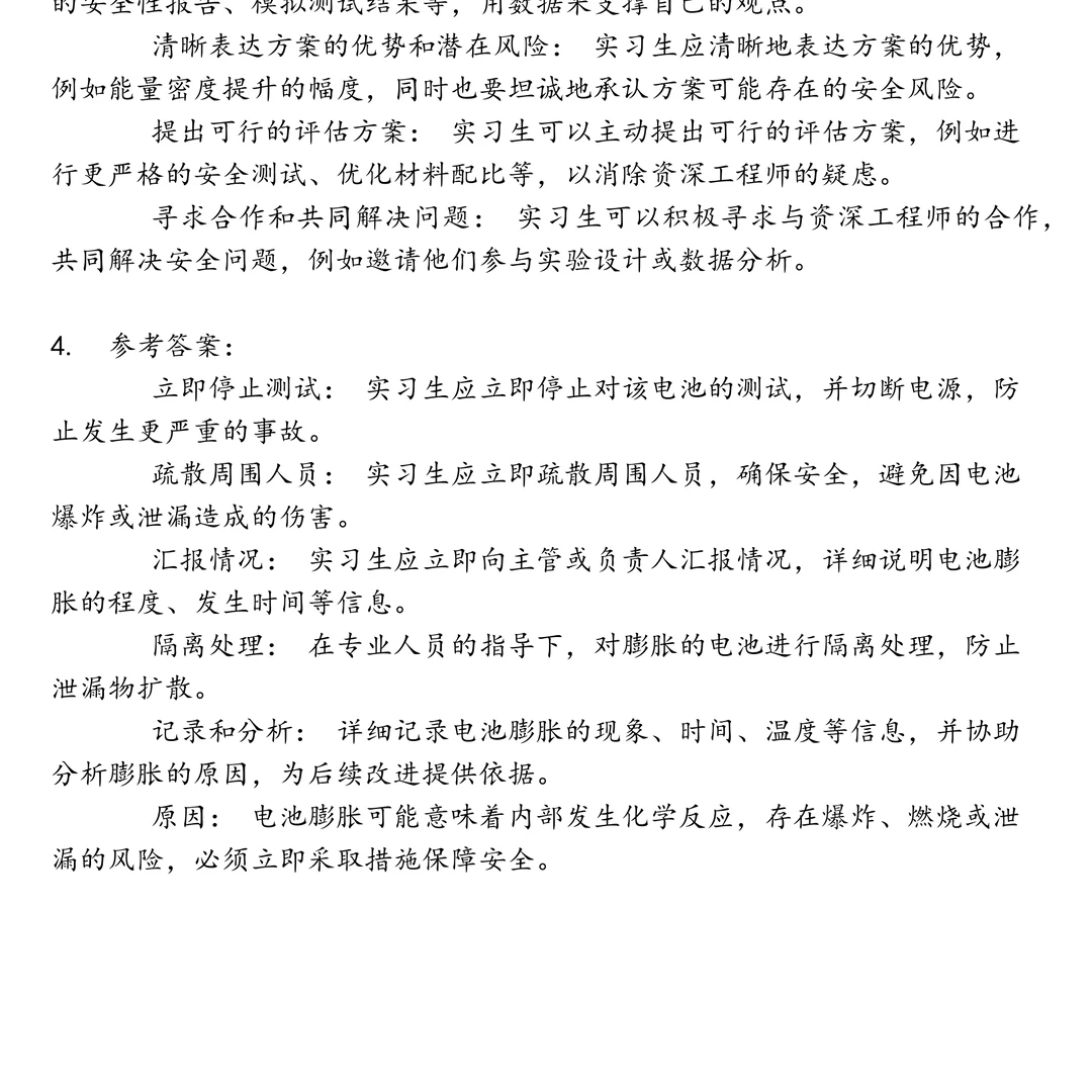 华为电池实习生笔试题集