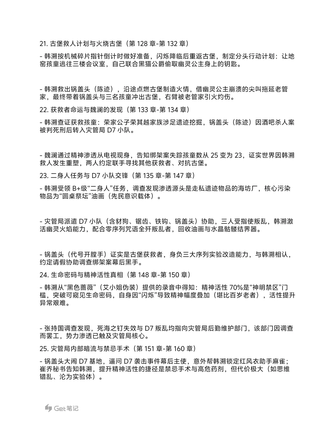 《神明调查报告》大纲细纲