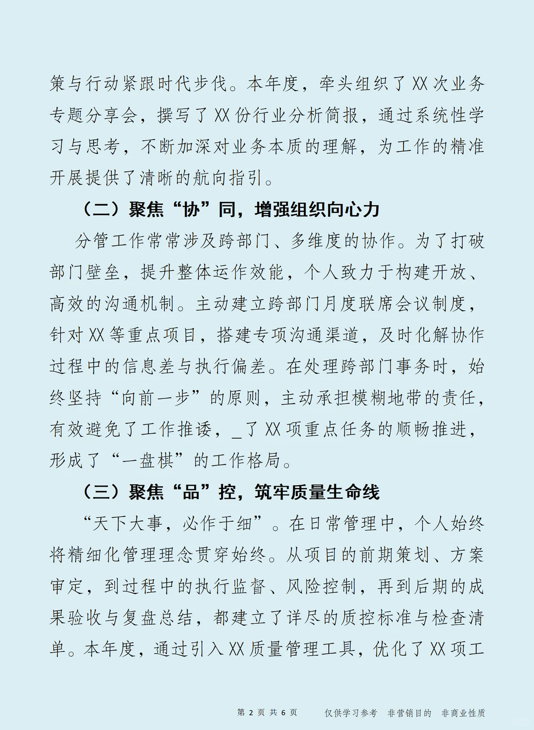 笃“行”致远 2025年度个人述职述_报告
