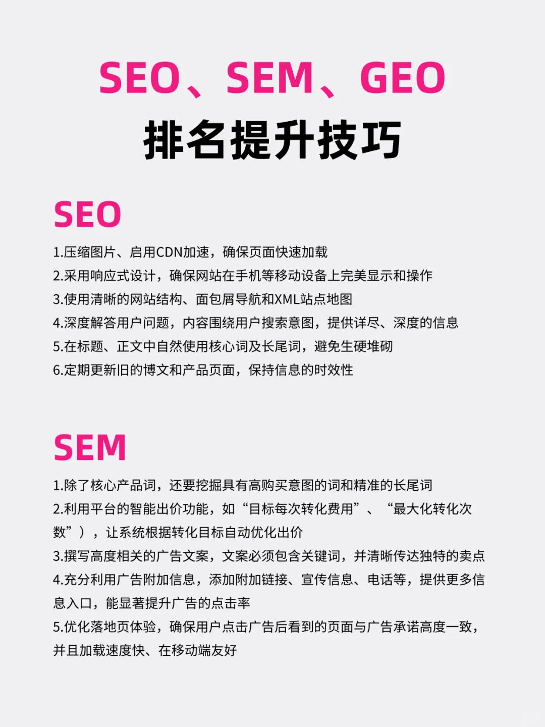 一图搞懂SEO、SEM、GEO，看完这篇你就会了
