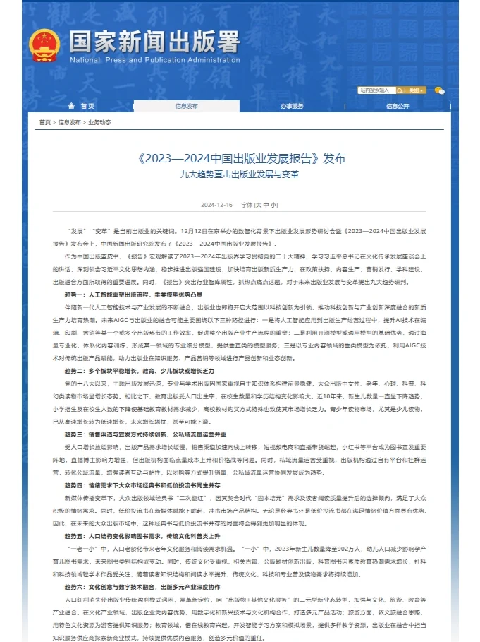 ?图书编辑必看!紧跟编辑出版行业动态