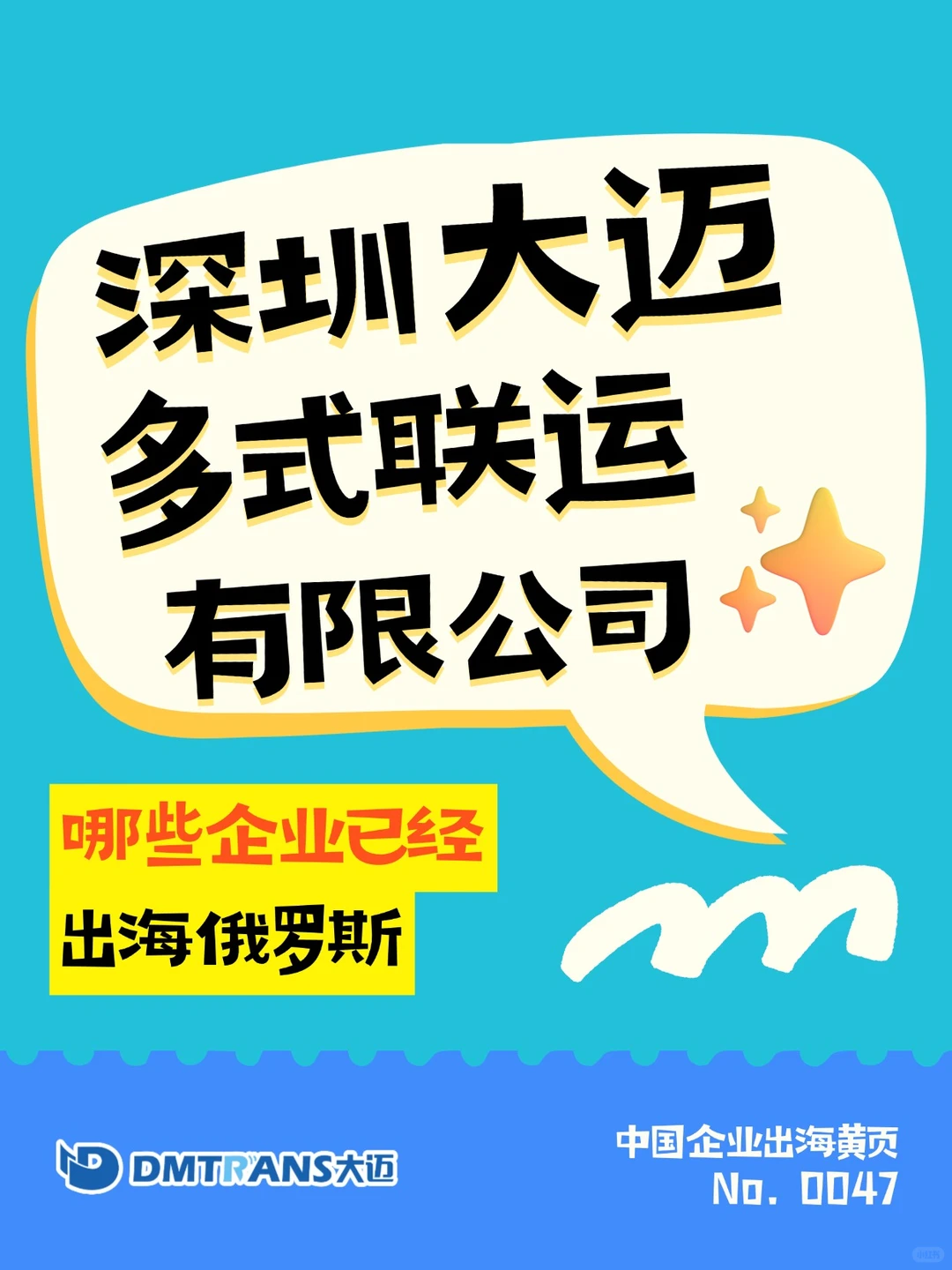 一天认识一个出海俄罗斯企业：大迈