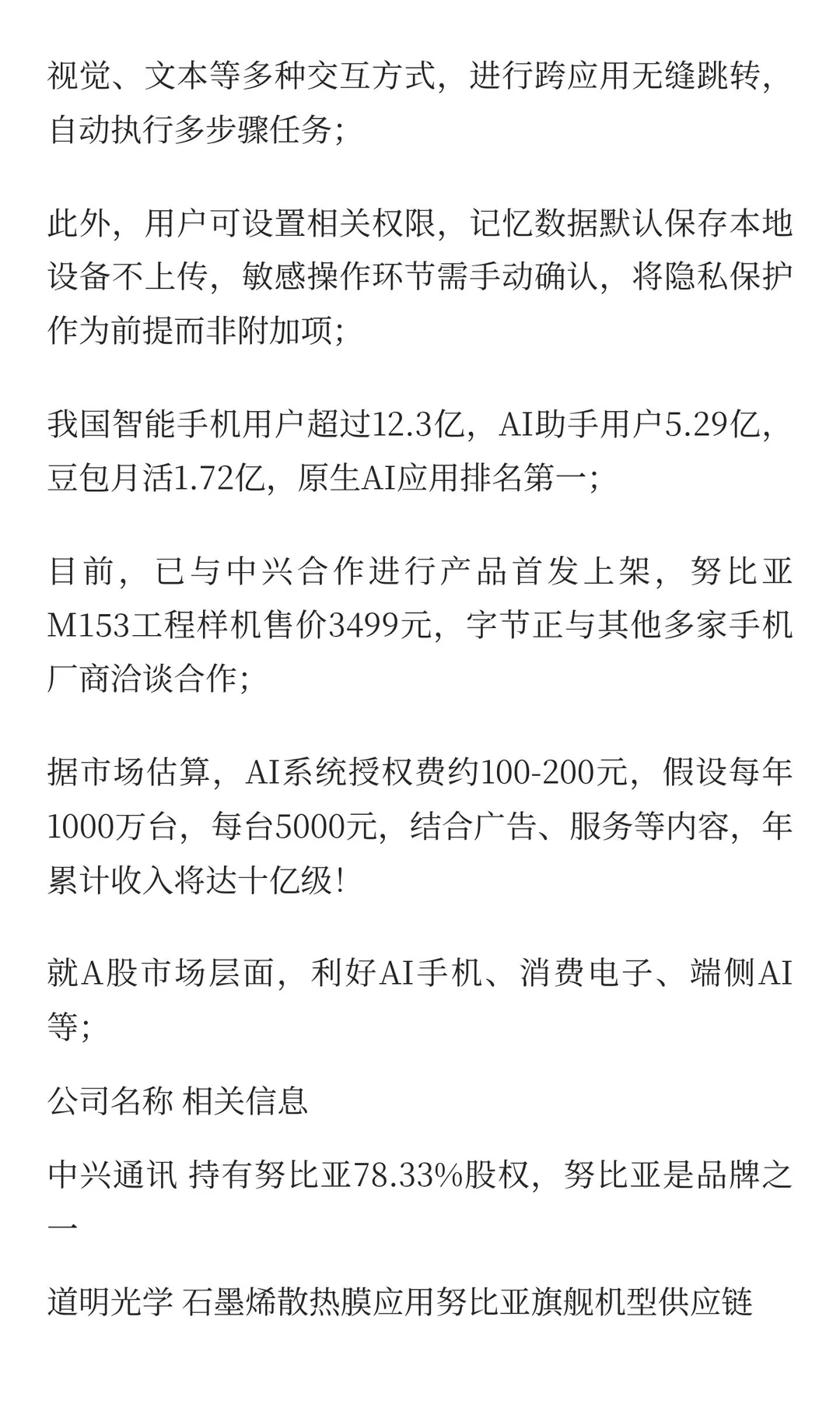 豆包AI手机概念一览