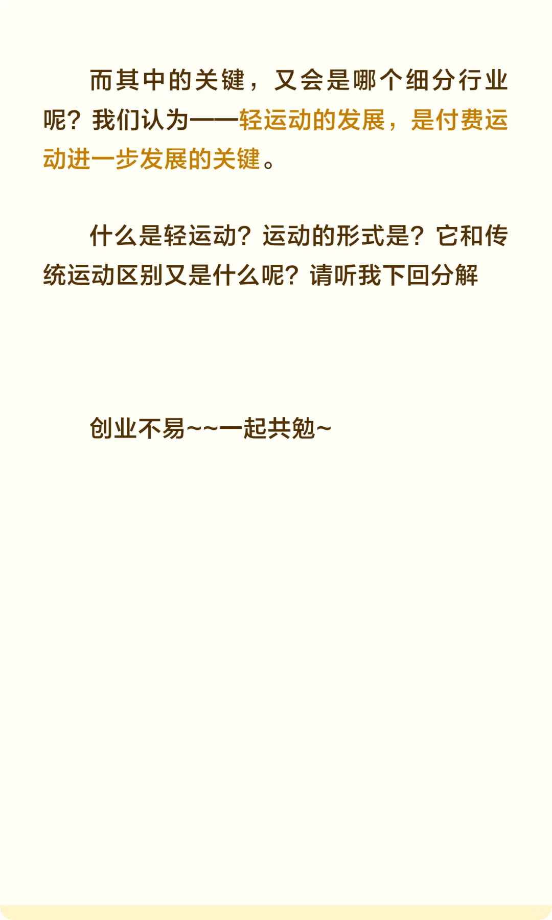 科普篇05：你凭什么让我付费运动？