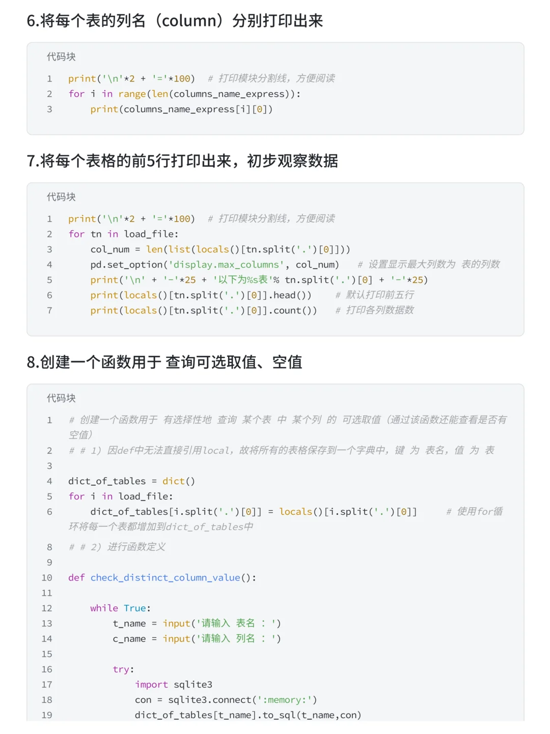 综合性项目:贷款违约预测模型＆用户画像