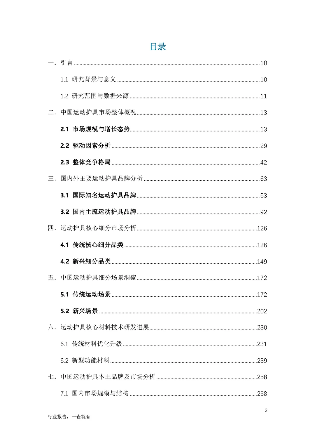 中国运动护具市场分析及高增长品类创新报告