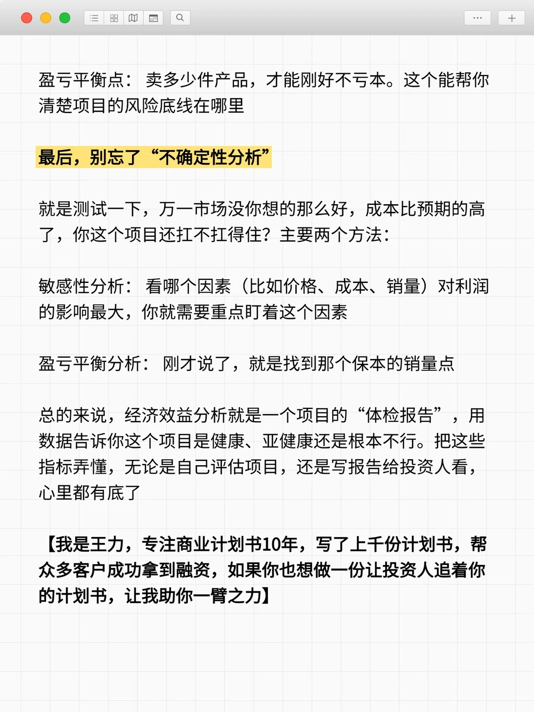 可行性研究报告经济效益分析,看完就懂