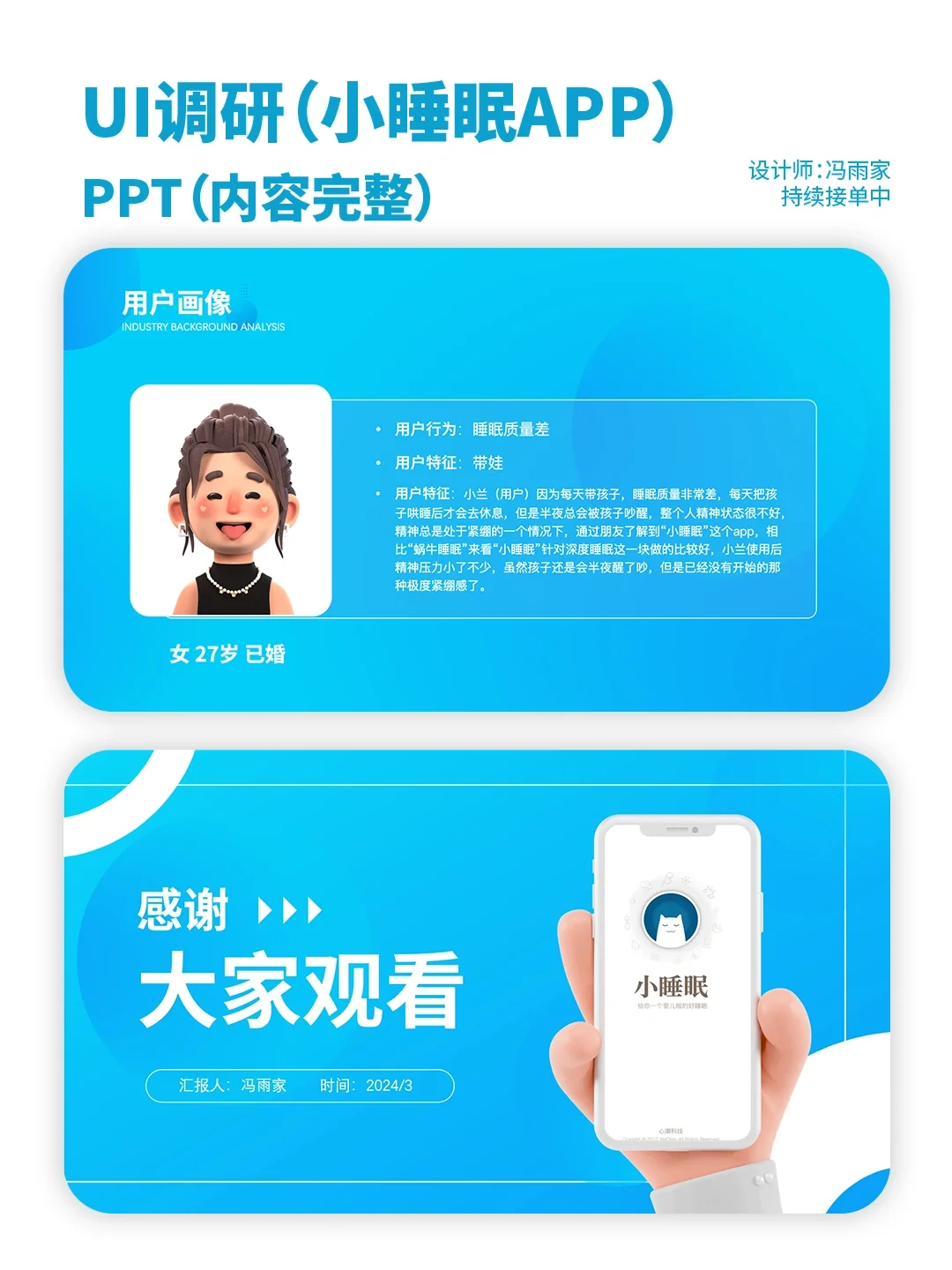 小睡眠app调研报告！！内容完善
