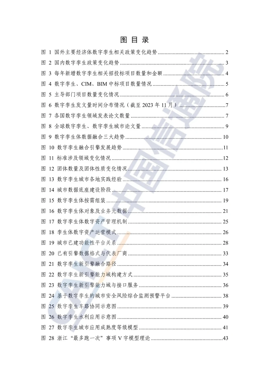 必看!2023数字孪生城市白皮书