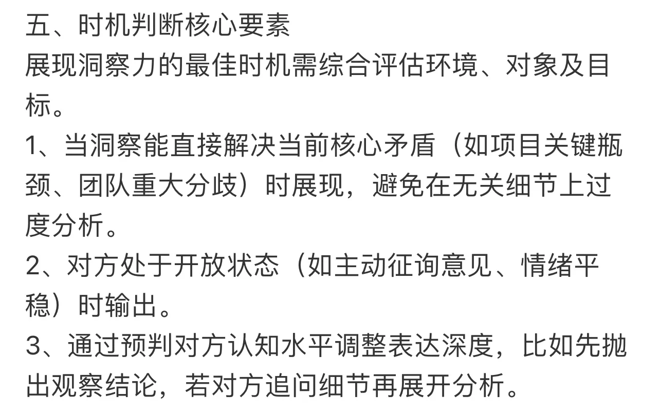 为什么说不要轻易展现洞察力