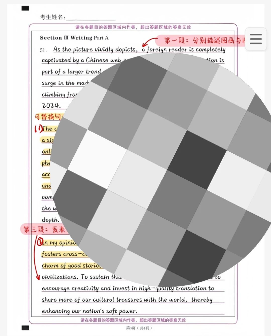 26考研英语一大作文|【网络文化出口海关】