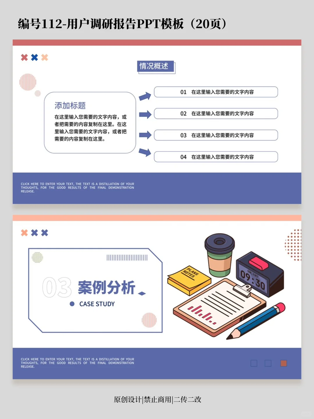 PPT模板｜用户调研报告ppt