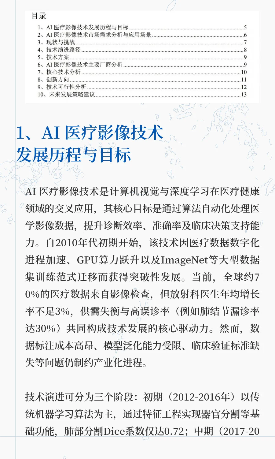 专利调研报告：AI 医疗影像技术