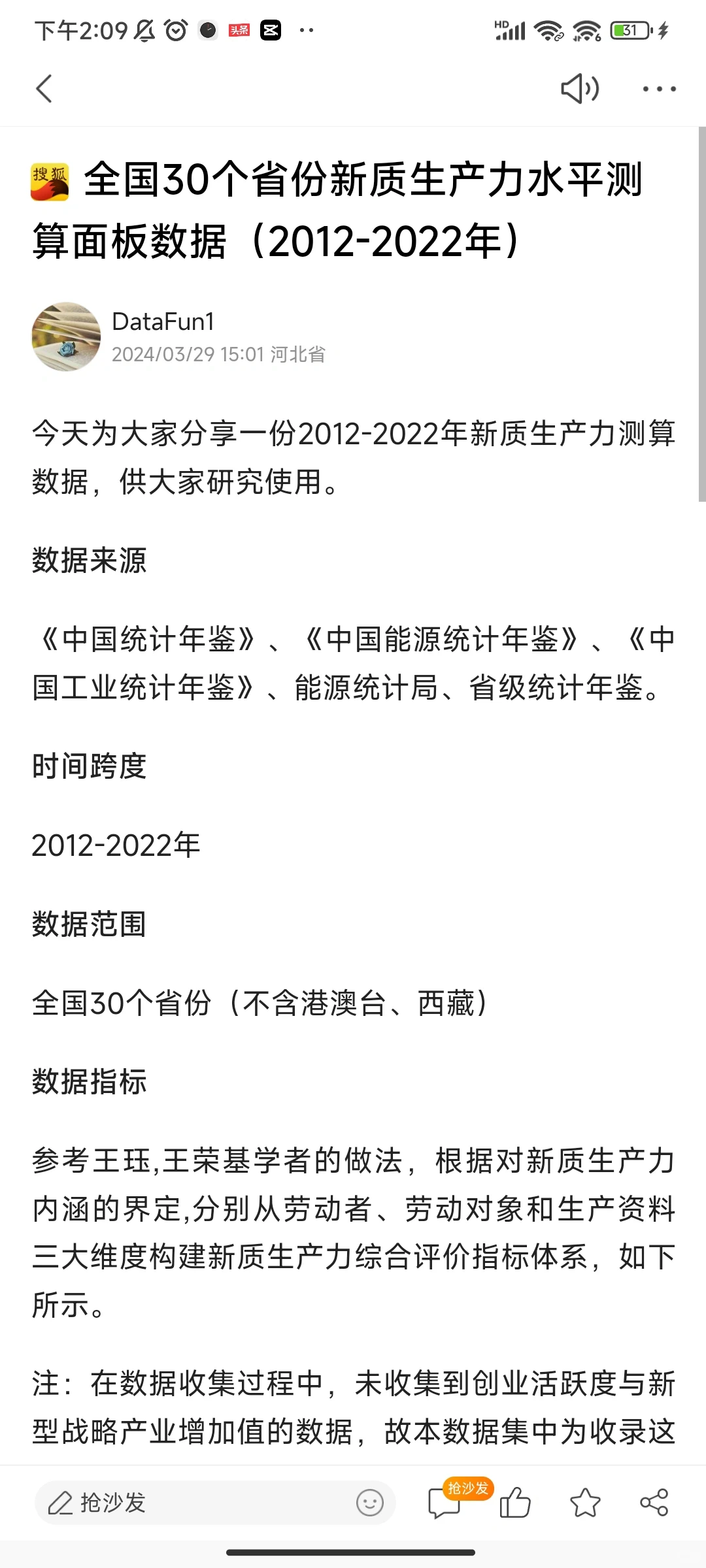 paper数据分析公众号 各省新质生产力数据