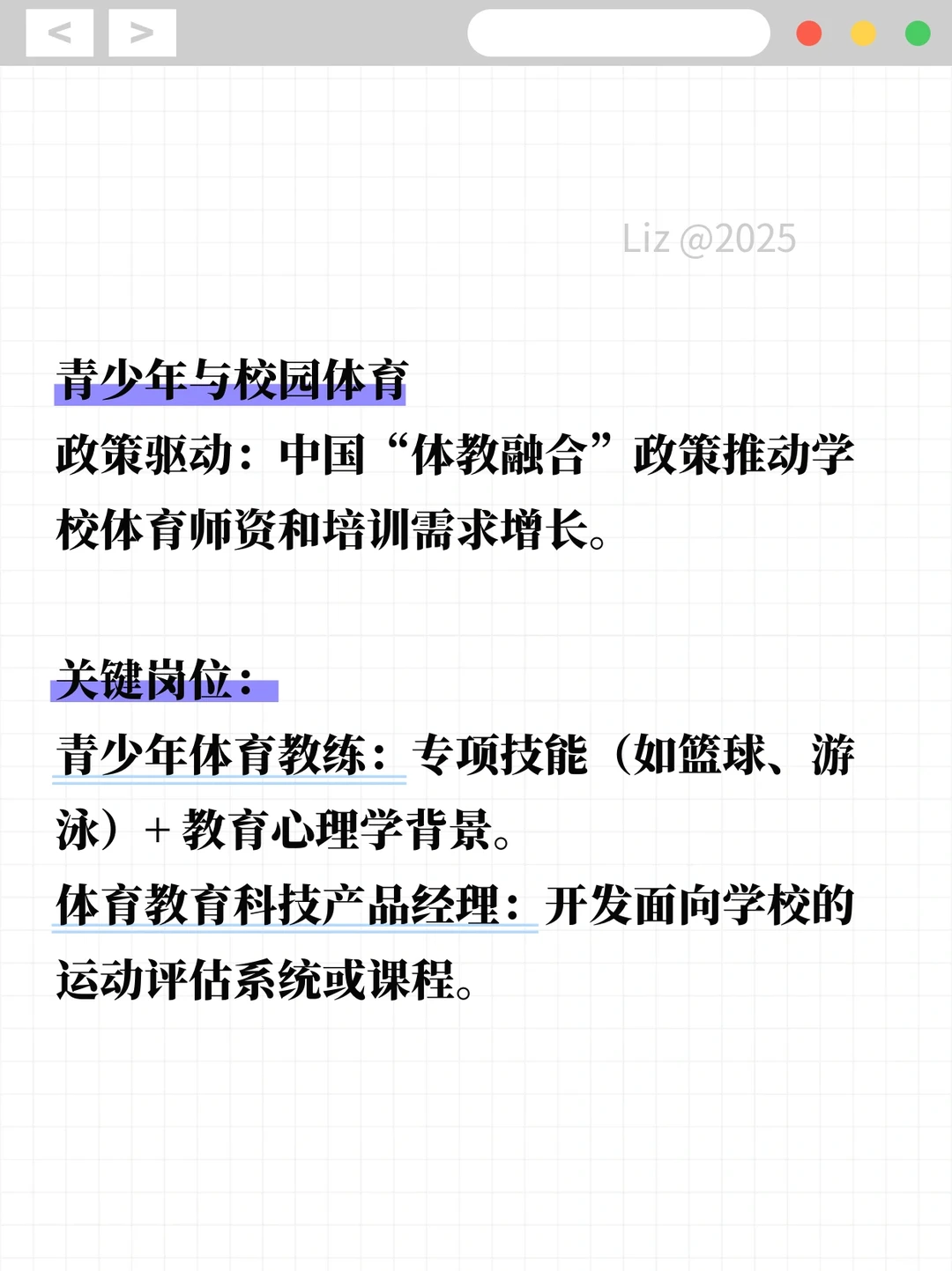 Deepseek给出未来体育从业潜力岗位的分析