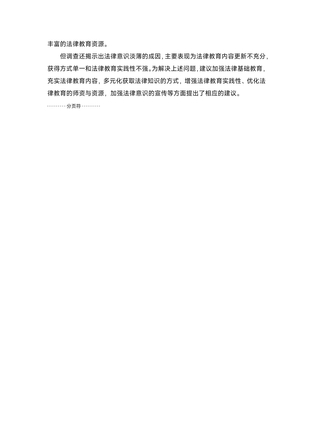 大学生法律意识调查报告！成品！含数据图表