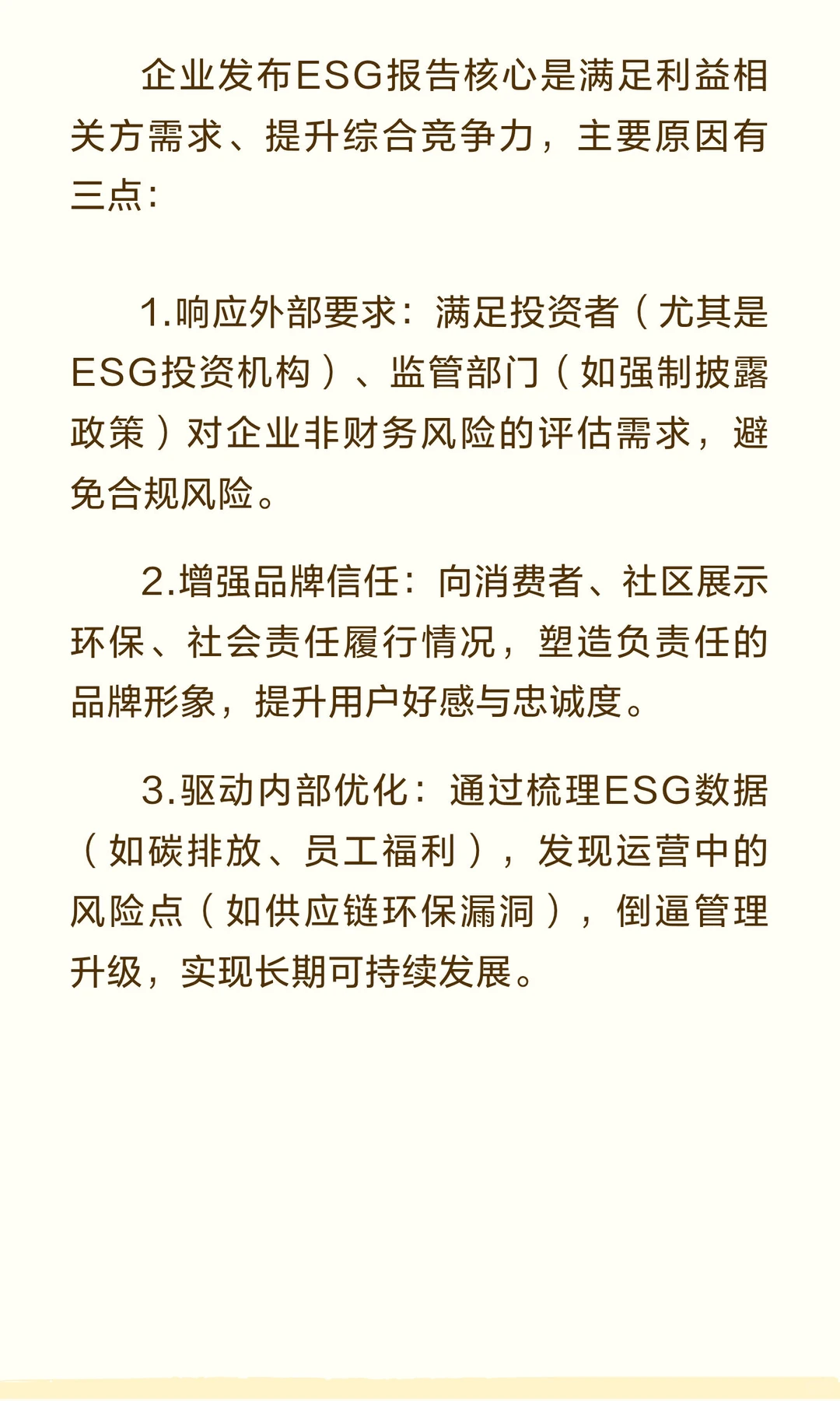 企业为什么要发布ESG报告？
