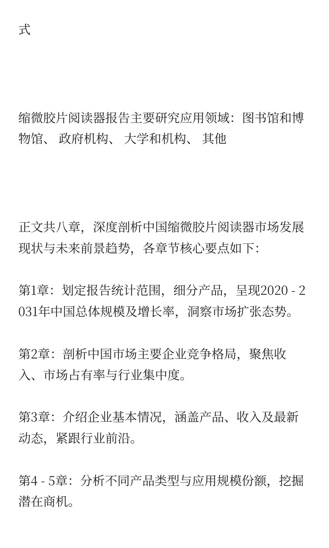 中国缩微胶片阅读器市场规模预测2025