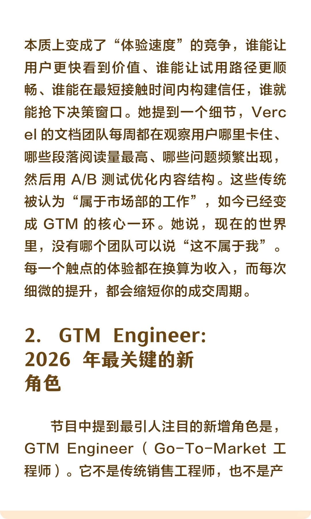 能提高转化率的7个GTM做法!