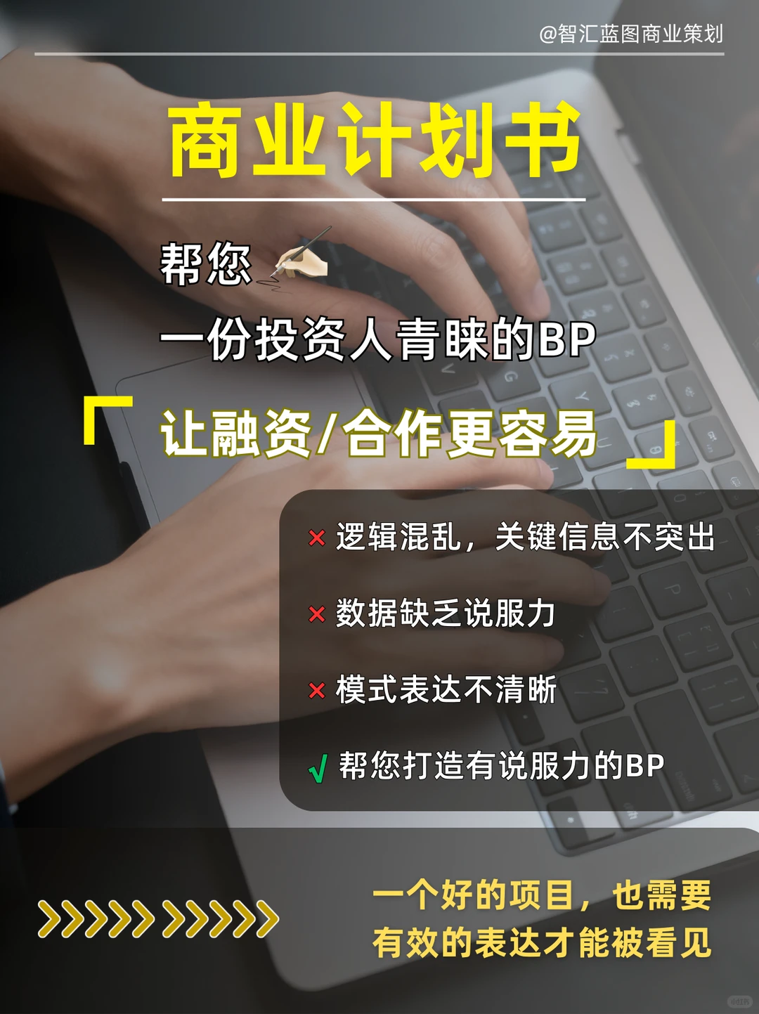 投资人青睐的商业计划书,都运用了5大法则