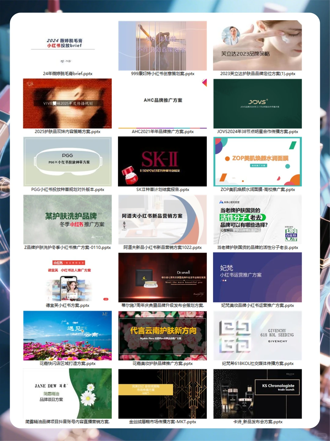 美妆营销人私藏！300套实战方案+行业报告