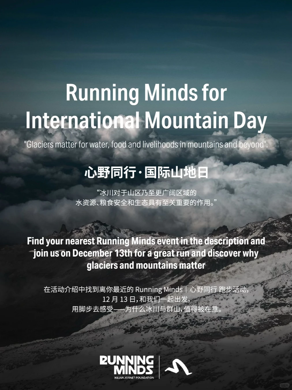 国际山地日无锡站活动|Running Minds