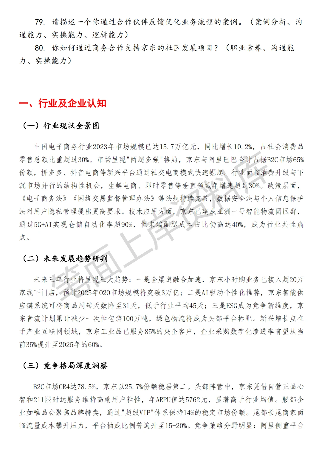 京东商务经理