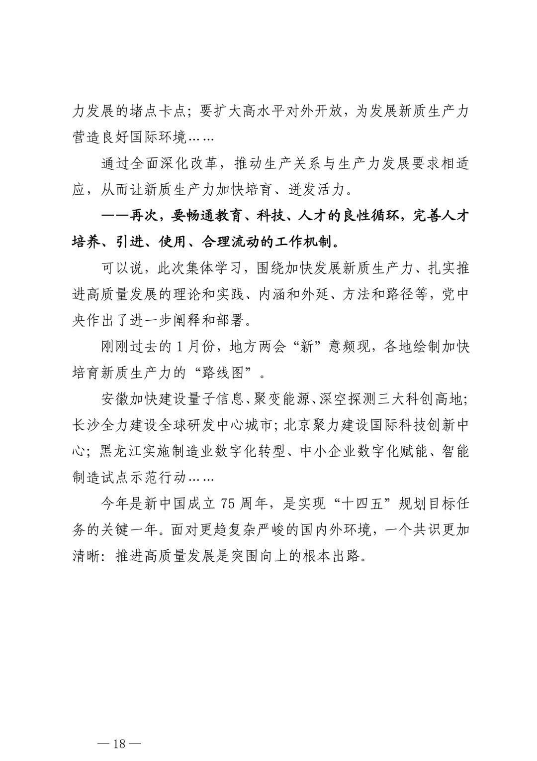 1️⃣体制内|“新质生产力”学习心得体会怎么写