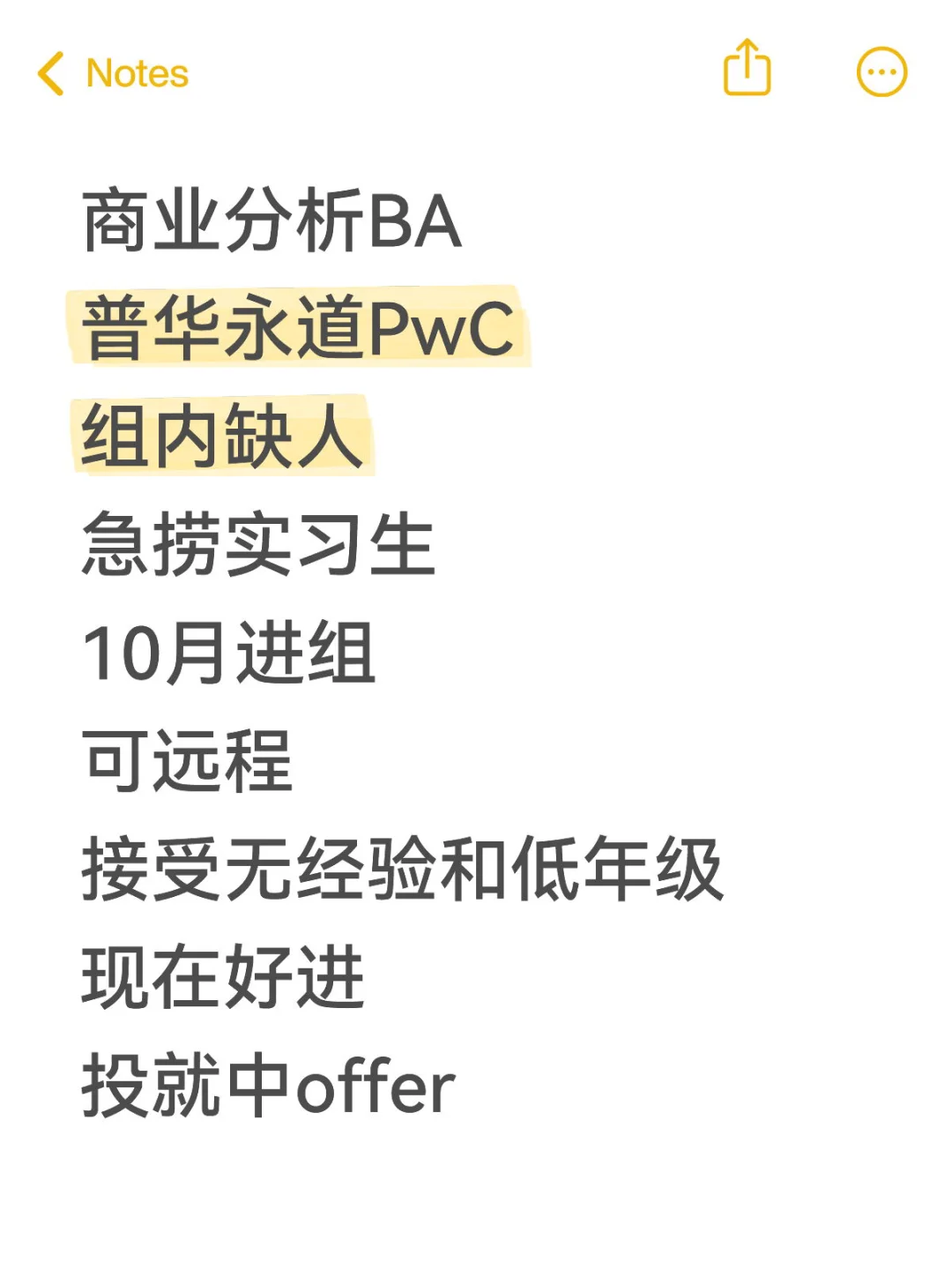 普华永道捞商业分析BA实习生,急!