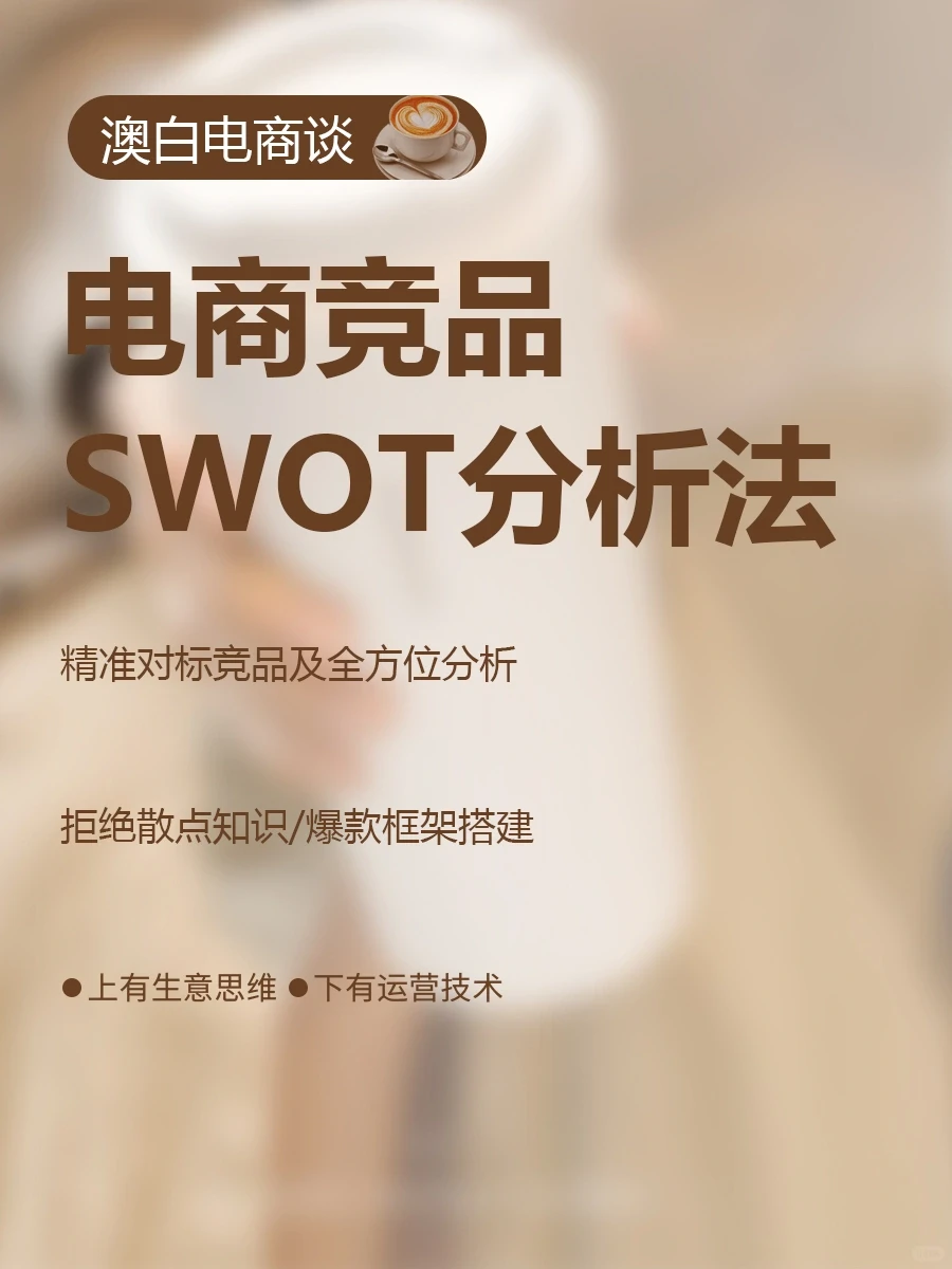 竞争环境分析模型，预判产品竞争力