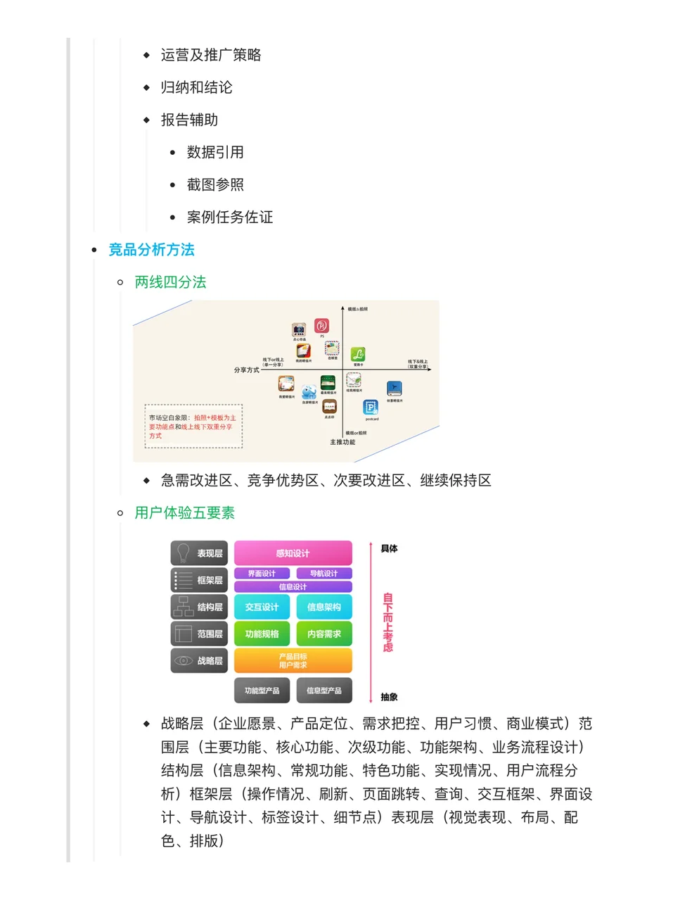 终于搞清楚了竞品分析怎么做（六步法sop）