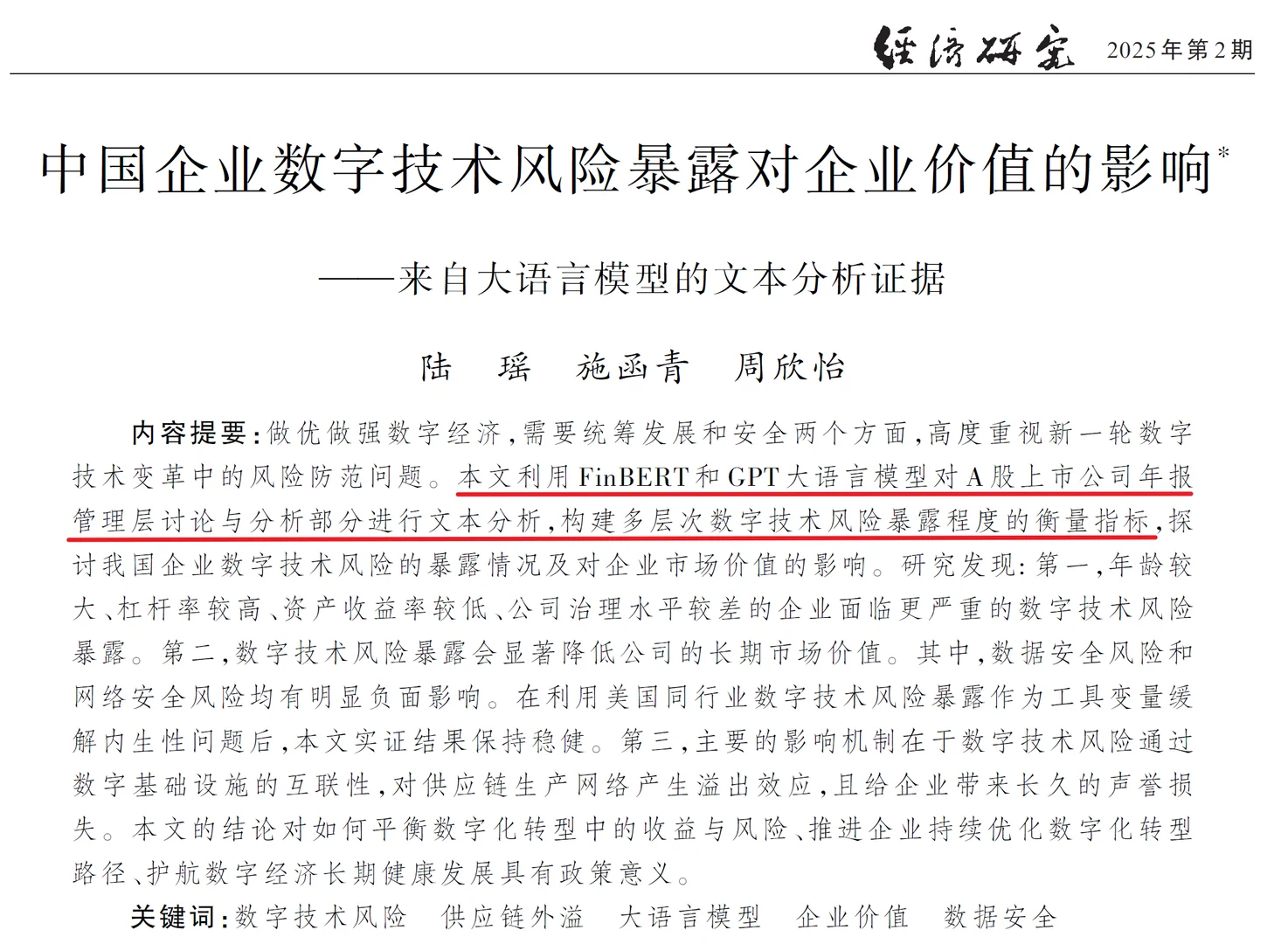 大语言模型的风吹到了中文经济学顶刊