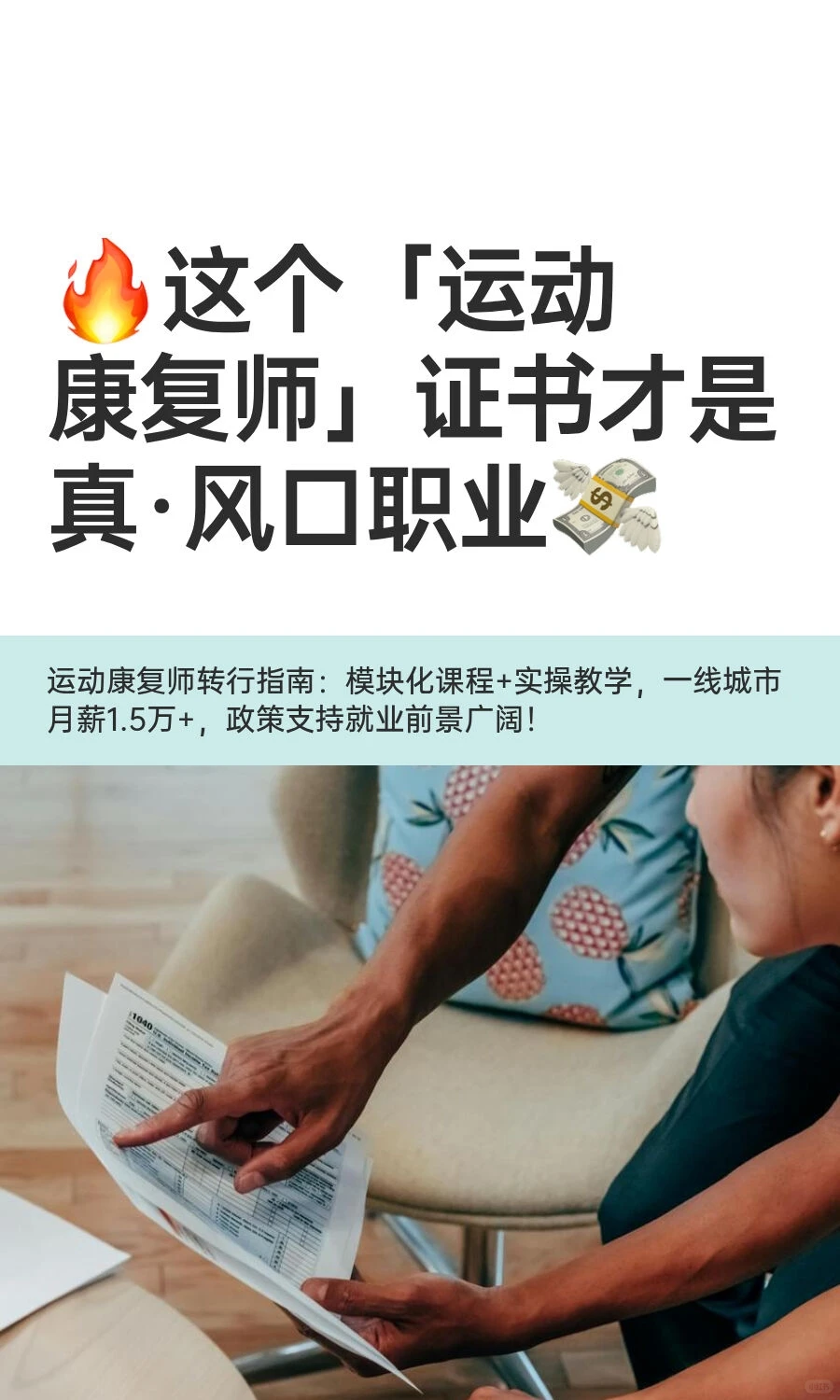 AMFFS运动康复师，真风口职业??