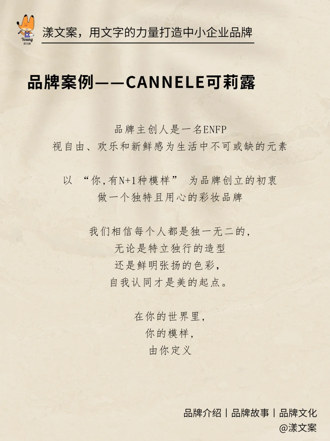 护肤品品牌介绍详情拆解(附5份案例)