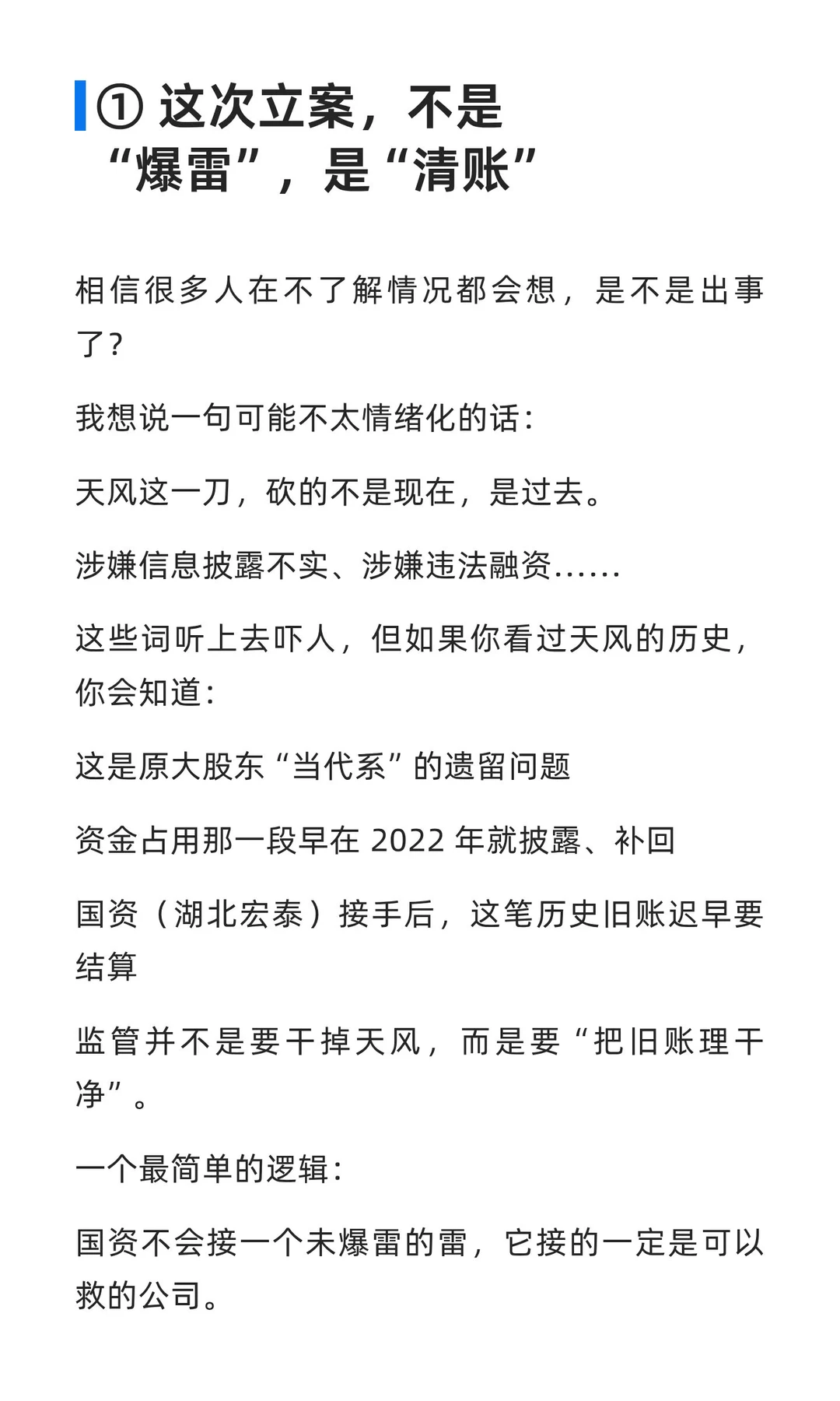天风证券被立案那一刻，我是股东，也是旁观者